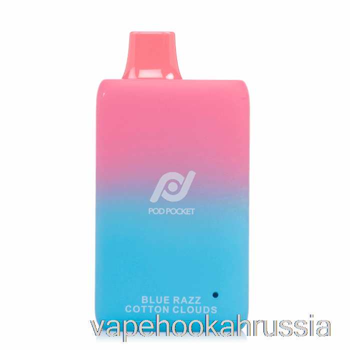 Vape Juice Pod Pocket 7500 0% без никотина одноразовые хлопковые облака синего разза